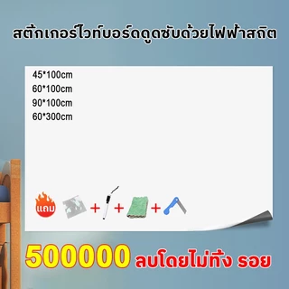 สติกเกอร์ ไวท์บอร์ด ดูดซับด้วยไฟฟ้าสถิต ไม่มีกาว ไม่ต้องเจาะผนัง ติดง่าย เขียนแล้วลบได้ ไม่เป็นรอย สติ้กเกอร์ไวท์บอร์ด