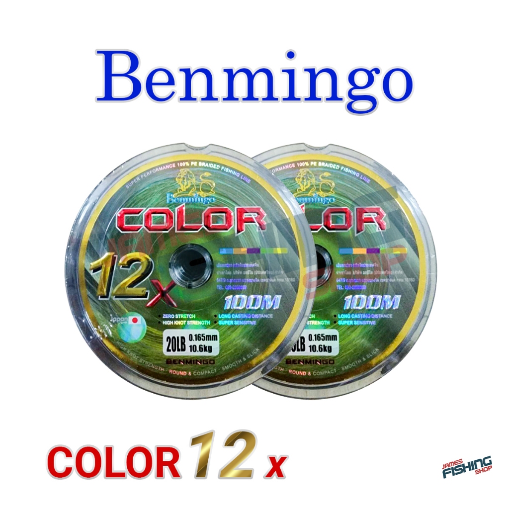 สาย PE Benmingo Color 12x ถัก 12 สีมัลติ (สลับสี) ความยาว 100 เมตร ราคา ถูกที่สุด ดีลบีเคเค แกลเลอรีภาพที่ 2