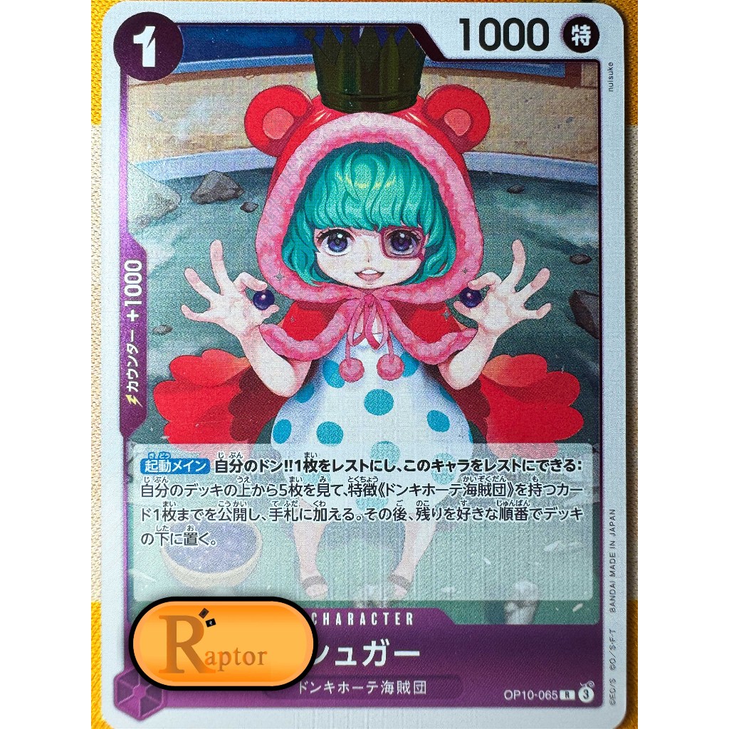 OP10-065 : Sugar [Rare] (One Piece : ลิขสิทธิ์แท้) - [RaptorzCards]