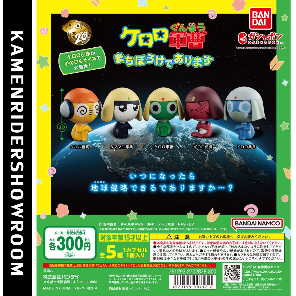 Bandai Sergeant Keroro is waiting เคโรโระ กบ นั่ง SIT เหมาครบเซท 5 สี