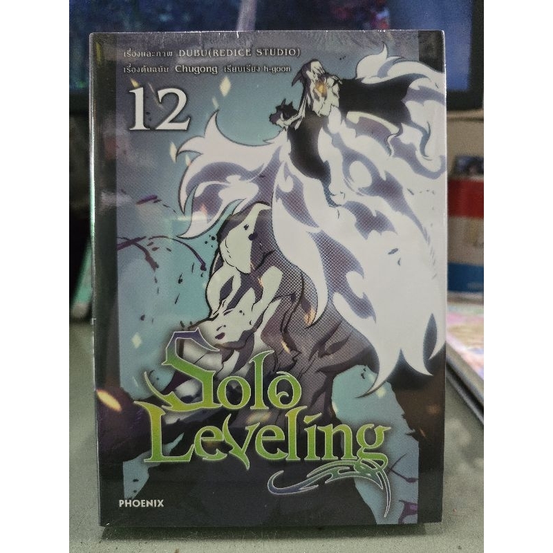 SOLO Leveling การ์ตูนพิมพ์สี เล่ม 1 - 12 ยังไม่จบ