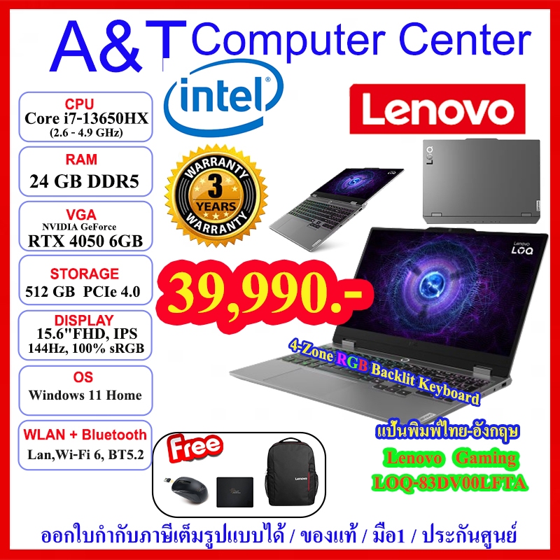(ร้านค้าตัวแทนLenovo) Notebook Lenovo LOQ-83DV00LFTA,i7-13650HX/24GB/512GB/RTX 4050/15.6"/Win11/3Y