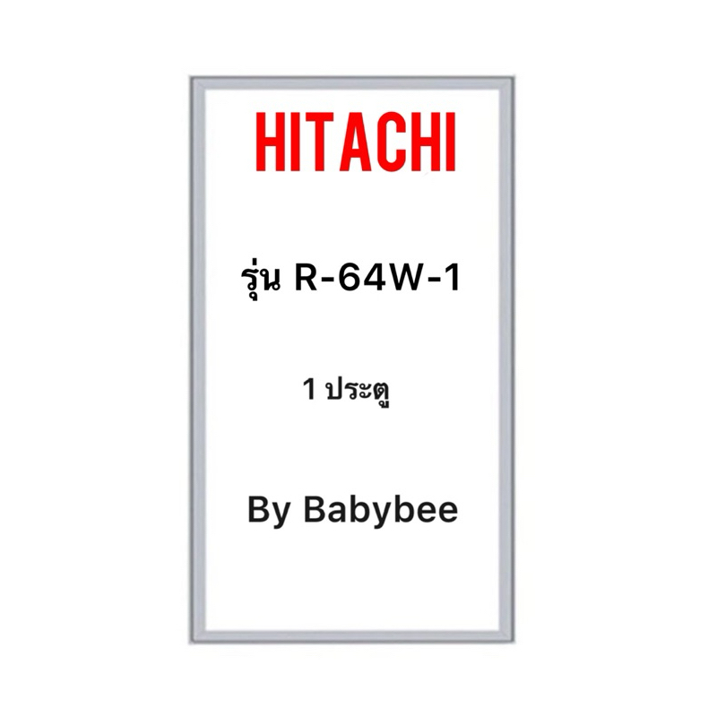ขอบยางตู้เย็น HITACHI รุ่น R-64W-1 (1 ประตู)