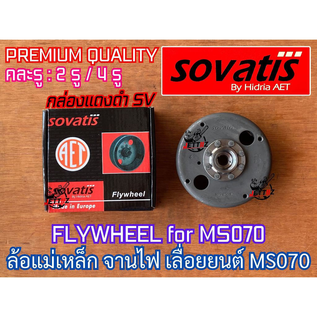 จานไฟ070 ล้อแม่เหล็ก070 เลื่อยยนต์ MS070 FLYWHEEL Sovatis AET Tecomec ITALY Europe จานไฟMS070 ล้อแม่