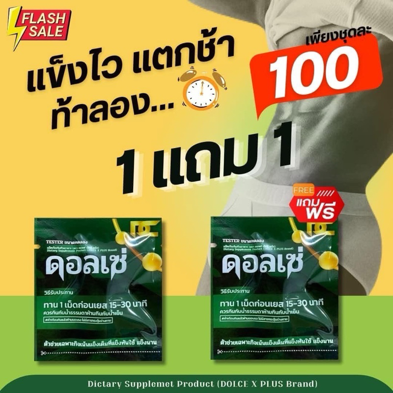 ดอลเซ่ “เม็ดเดียวรู้เรื่อง“ วิตามินเฉพาะกิจ พกพาง่ายสะดวกสบาย ทาน 15-30 นาที ก็พร้อมลุย