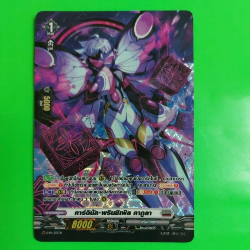 การ์ดแวนการ์ดแยกใบ VGT-D-BT02  D-PR คาร์ดินัล พรินซิเพิล คากูลา การ์ดฟอย