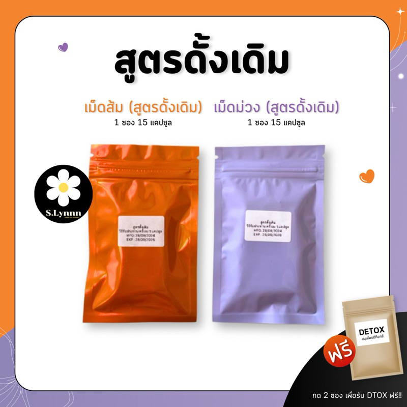 เม็ดส้ม-เม็ดม่วง / สูตรดั้งเดิม (รับตรงจากบริษัทฯ) ผลิตภัณฑ์เสริมอาหารเรยา มายา พริ้ว อาร์เอ็มสูตรเก่า Raya Maya Priw RM