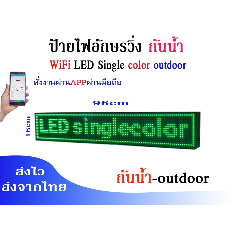 ป้ายไฟอักษรวิ่ง LED แบบ Single Color ใช้งานทั้งภายใน (Indoor) และภายนอก (Outdoor) เช่น แดง, เขียว, น้ำเงิน หรือเหลือง)