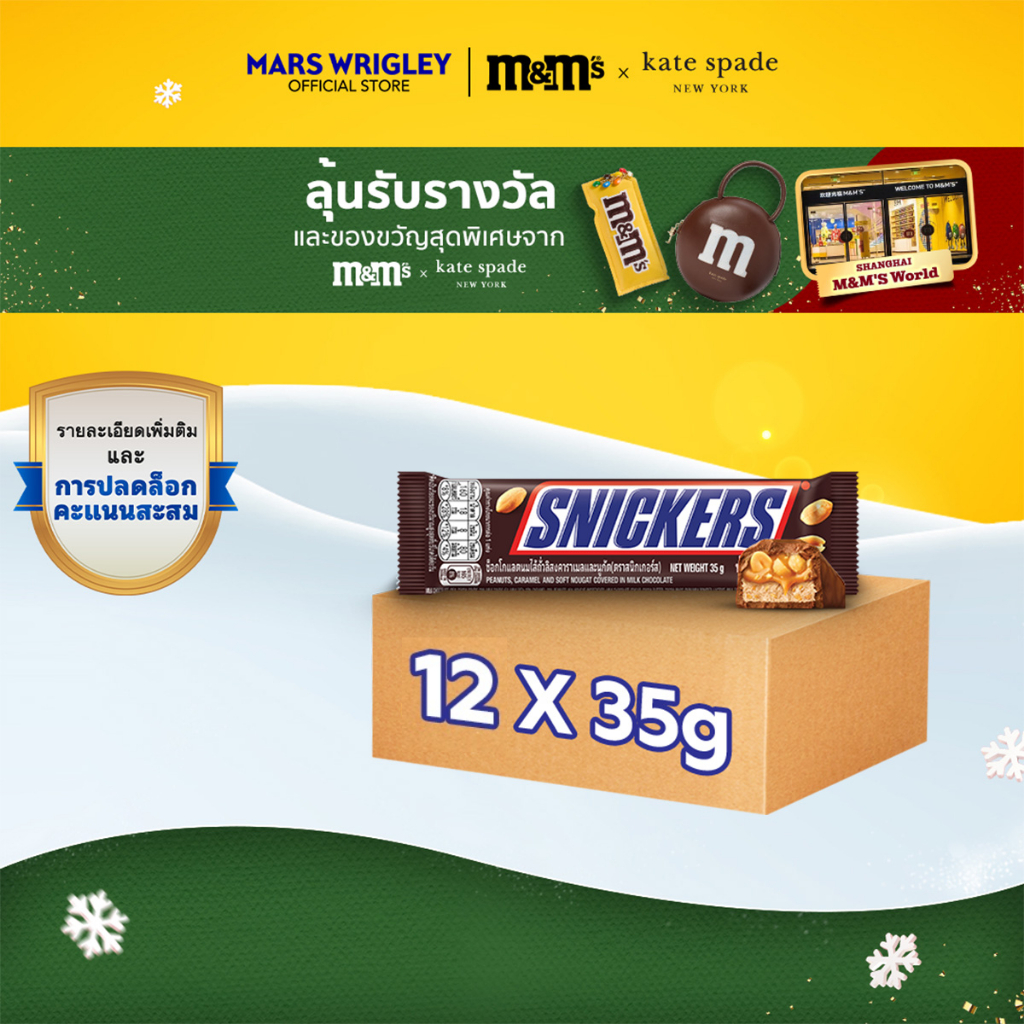 [Bundle set] Snickers สนิกเกอร์สรสออริจินัล 35 กรัม 12ชิ้น (00000016-B)