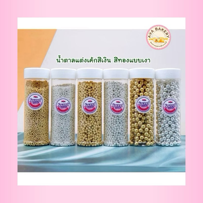 เม็ดมุก น้ำตาลตกแต่งเค้ก ขนาด2มิล 4มิล 7มิล พร้อมส่ง