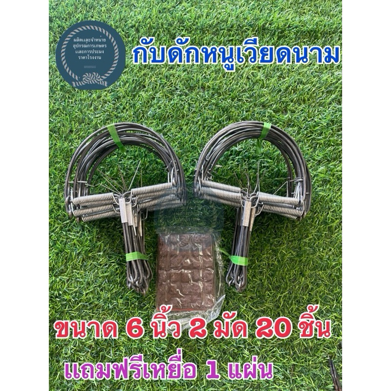 (ส่งด่วน)กับเหล็ก6นิ้ว20ชิ้นฟรีเหยื่อ1แผ่น