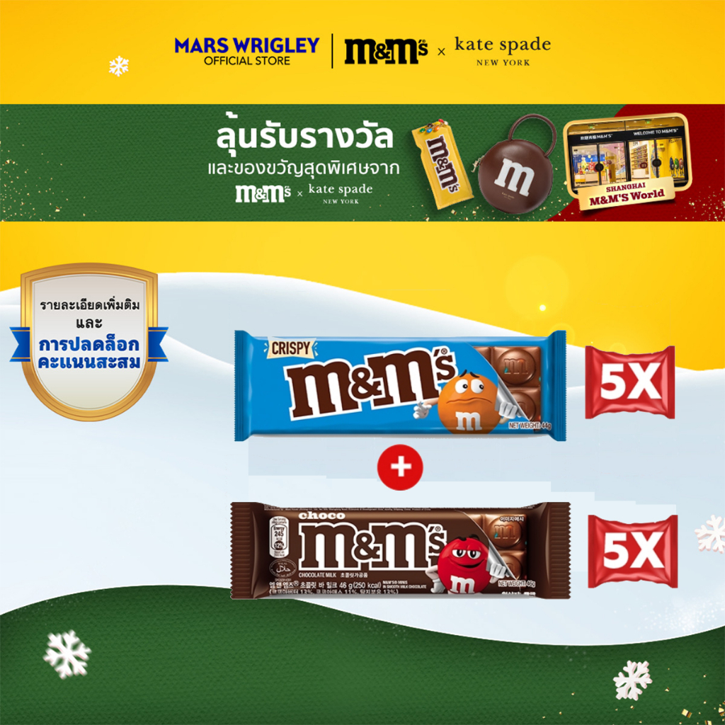 [Bundle set] M&M’S Milk block and M&M's Crispy (00000001-B)