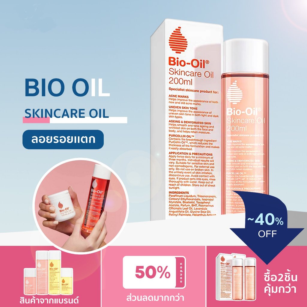 จัดส่งรวดเร็ว Bio Oil ไบโอ ออยล์ [200 ml.] ลดเลือนรอยแผลเป็น ผิวแตกลาย ให้ดูจางลง