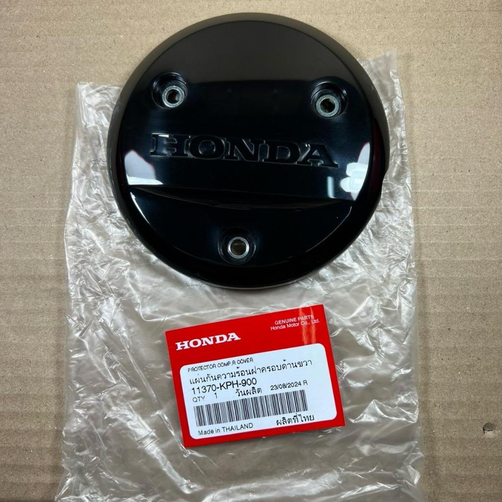 แผ่นกันความร้อนฝาครอบเครื่องด้านขวา/ฝาคลัตซ์ W-125R,S,X,i บังลม ของแท้เบิกศูนย์ 11370-KPH-900