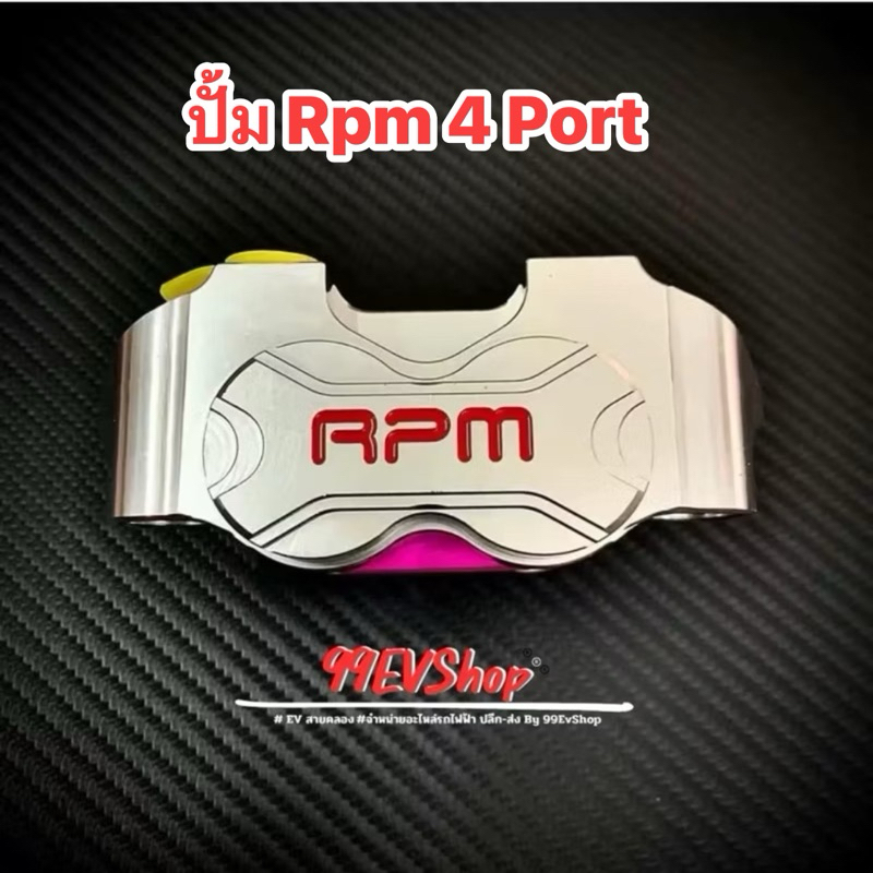 ปั๊ม Rpm สำหรับรถไฟฟ้า เเละรถป๊อป Dio , jog