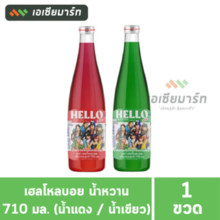 Hello4Eve เฮลโหลบอย เฮลโหลโฟร์อีฟ น้ำหวาน 710 มล. (น้ำแดง / …
