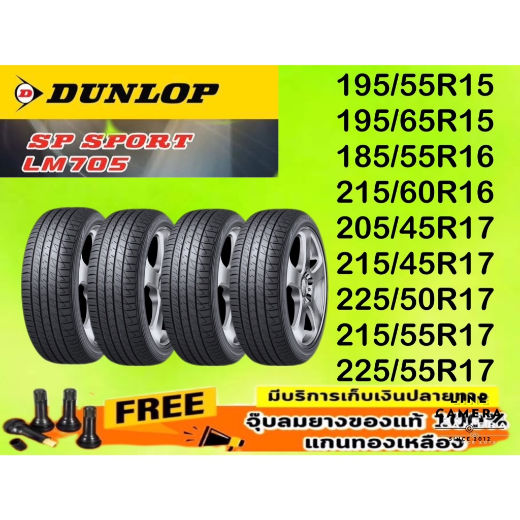 DUNLOP  SP Sport LM 705  ยางปี 2024 รถเก๋ง มียางหลายขนาด เริ่มต้นที่ยางขอบ 15"- 17" จำนวน 4 เส้น มีร