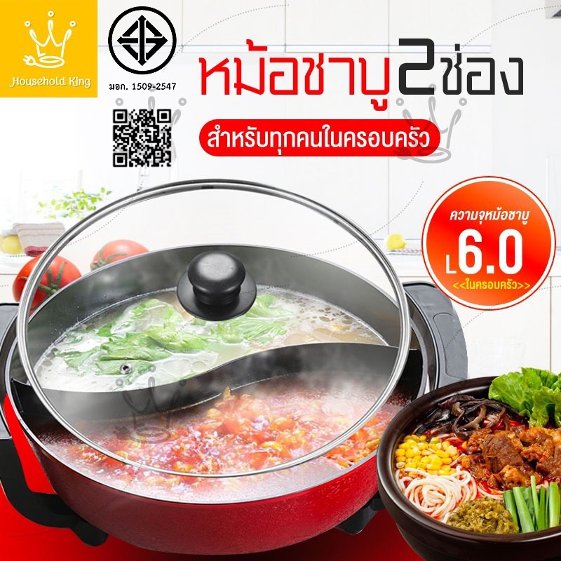 หม้อต้มไฟฟ้า กระทะไฟฟ้า 6L หม้อชาบู 2ช่อง หม้ออเนกประสงค์ 6ลิตร หม้อทอด หม้อสุกี้ หม้อต้ม หม้อไฟฟ้า