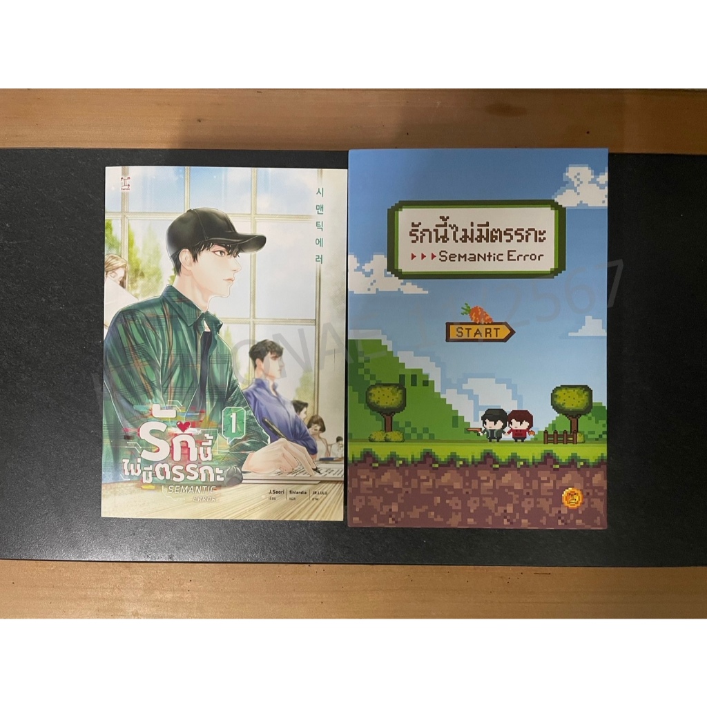 (นิยายวายแปลมือสอง) Sematic Error รักนี้ไม่มีตรรกะ Boxet เล่ม 1-3 รอบจองของครบ