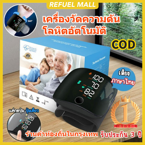(มีเสียงภาษาไทย) เครื่องวัดความดันโลหิตแบบรัดข้อมือ รุ่น ที่วัดความดัน แบบพกพา หน้าจอ LCD หน้าจอดิจิตอล หน้าจอสัม