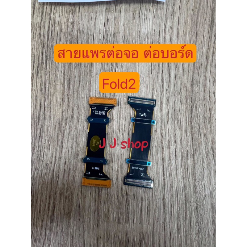 แพรต่อจอ Flip2/Flip3/Flip4/Flip5/Flip6 Fold2/Fold3/Fold4/Fold5/Fold6อะไหล่สายแพรต่อจอ แพรจอ แพร LCD Nova3eสายแพรเมนบอร์ด