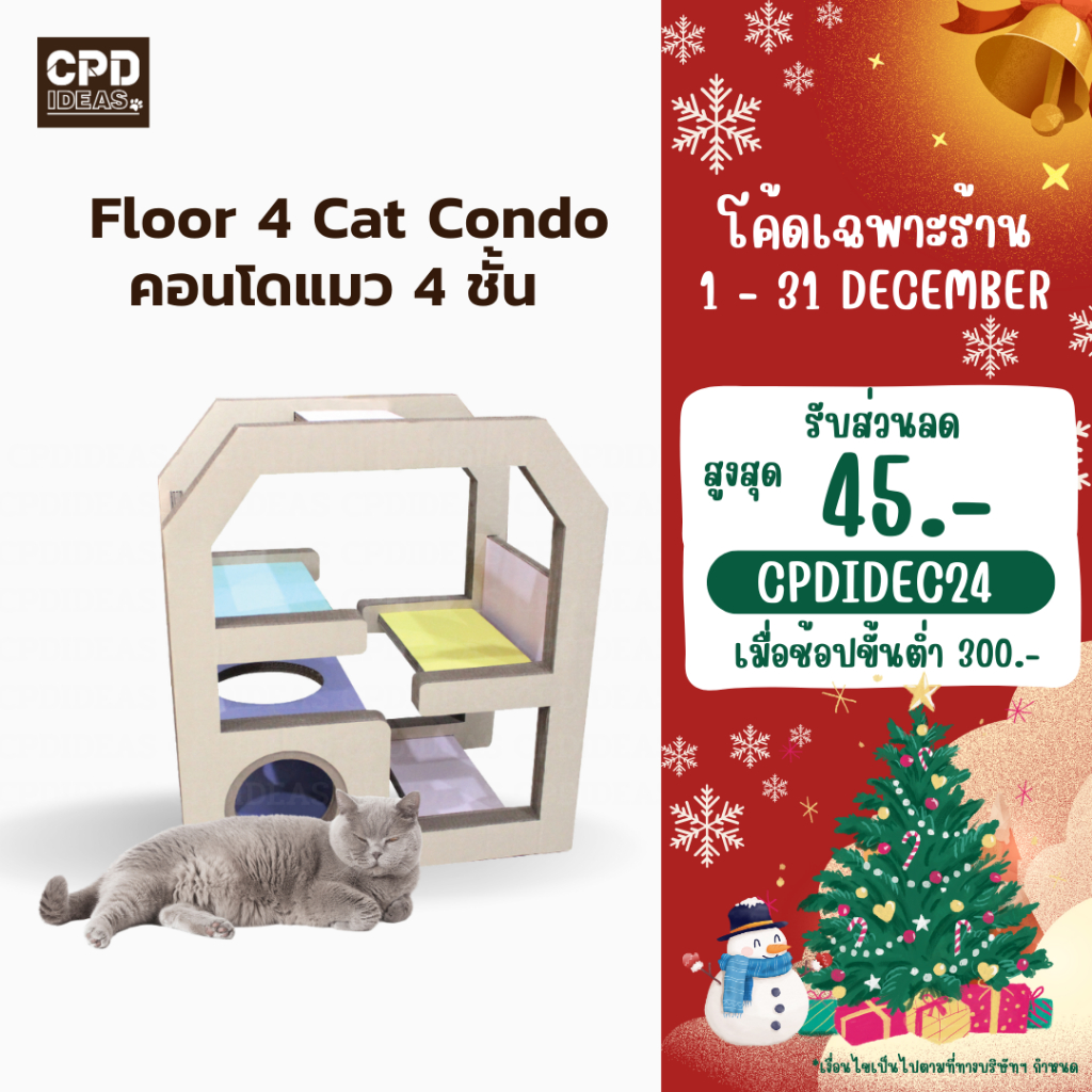 คอนโดแมว ของเล่นแมว ที่ลับเล็บแมว บ้านแมว Floor 4 Cat Condo รุ่น คอนโดแมว 4 ชั้น