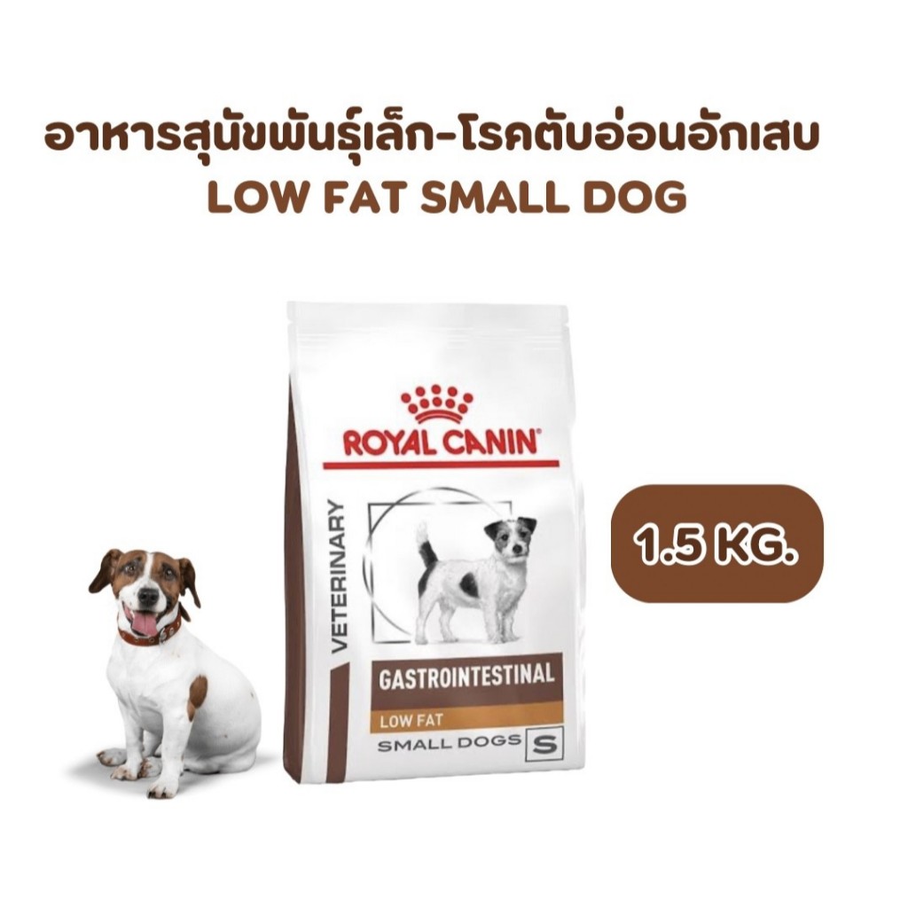 (หมดอายุ : 6/06/2027) royal canin อาหารสุนัขพันธุ์เล็ก low fat small dog 1.5 กิโลกรัม