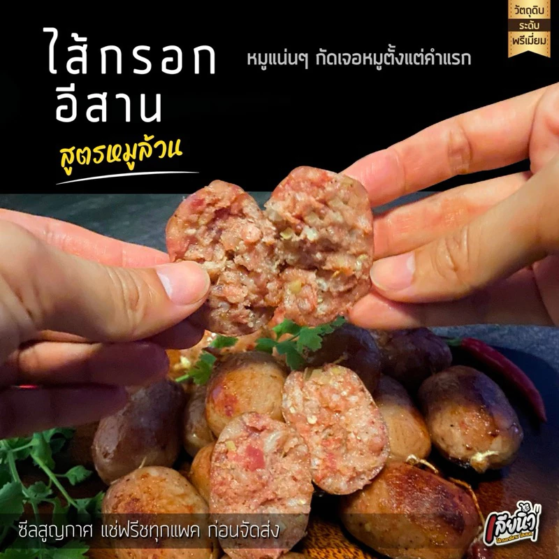 ไส้กรอกอีสานเลียนิ้ว สูตรหมูล้วน 1 กก มันน้อย เกรดพรีเมี่ยม thumbnail 5