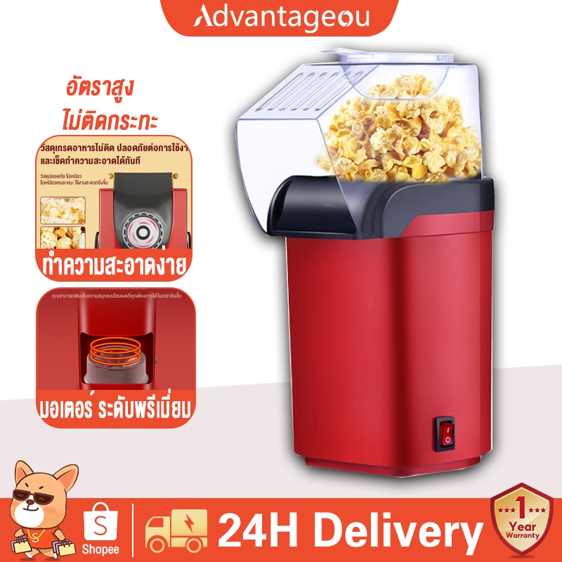 เครื่องทำป็อบคอร์น เคลือบไม่ติดหม้อ เครื่องทำข้าวโพดคั่วขนาดเล็ก 1200W โพดคั่วอัตโนมัติเต็มรูปแบบเครื