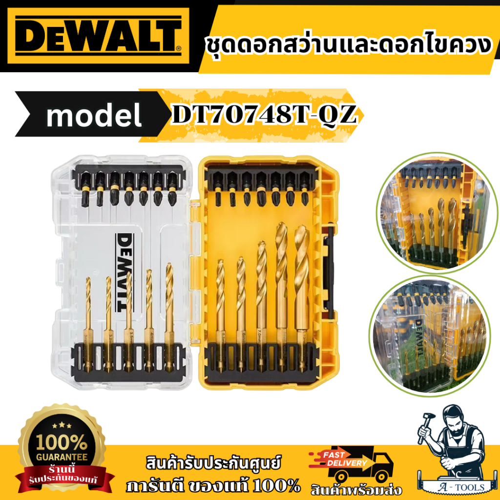 DEWALT ชุดดอกไขควง + ดอกสว่านไทเทเนี่ยม 24 ชิ้น รุ่น DT70748T-QZ (ดอกไขควง24/ดอกสว่าน10) ของแท้ พร้อ