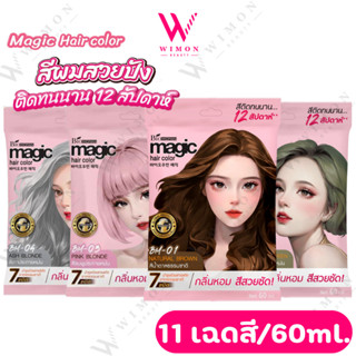 Bio Woman Magic Hair Color 60ml. ไบโอวูเมนส์ เมจิค แฮร์ คัลเ…