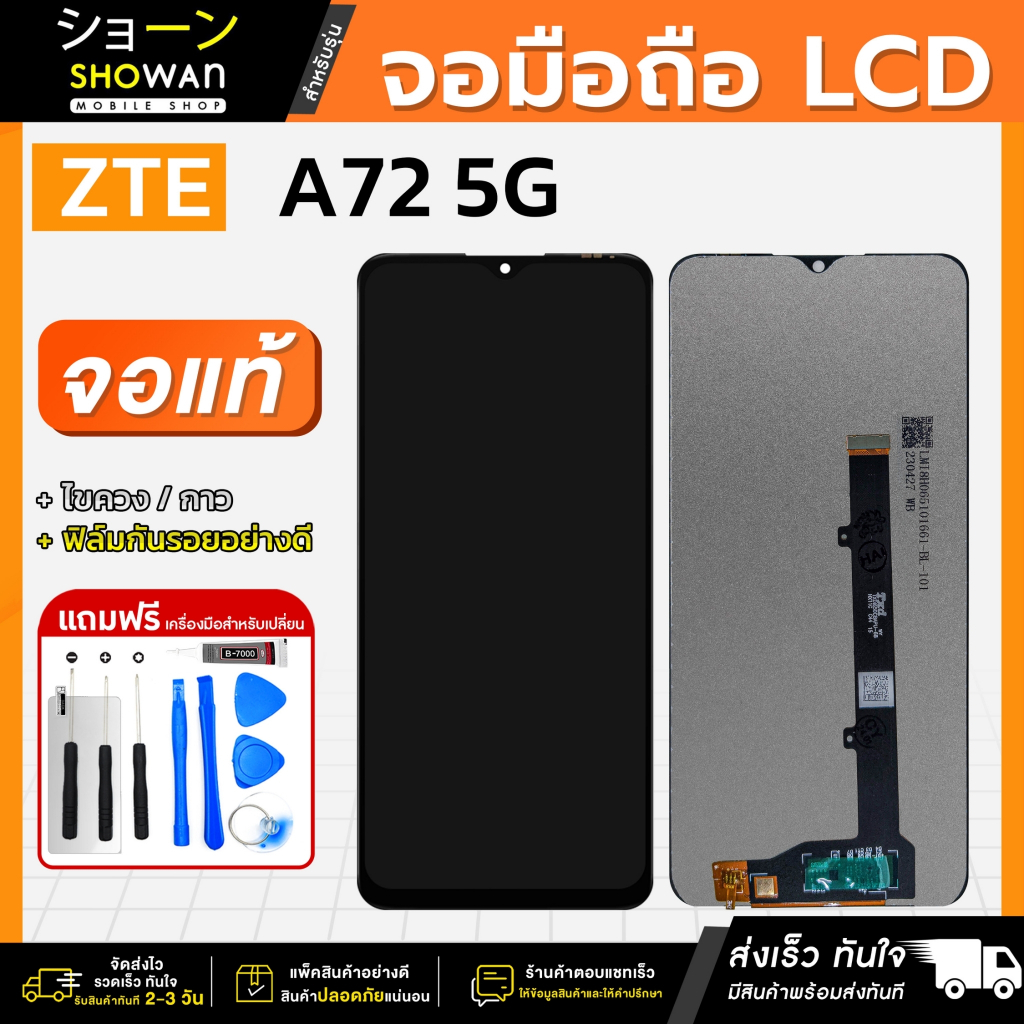 จอมือถือ ZTE A72 5G จอแท้ หน้าจอ LCD+ทัชสกรีน แถมฟรี!! ชุดไขควง กาว ฟิล์มกระจกกันรอย