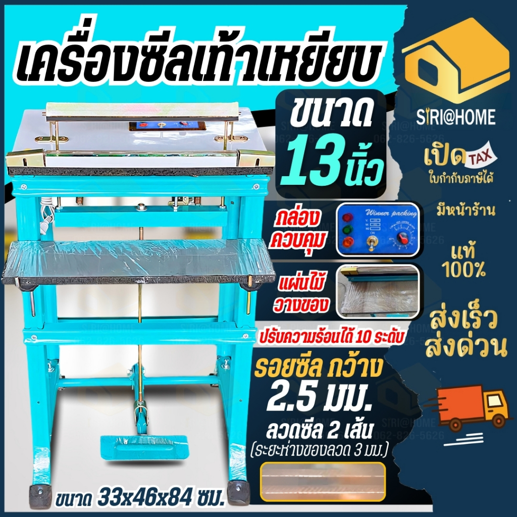ส่งเร็ว ถูกสุด เครื่องซีลเท้าเหยียบ ขนาด 13 นิ้ว โต๊ะรีดถุง ทนทาน ง่ายต่อการใช้งาน ซีลถุง เครื่องซีล ซีน