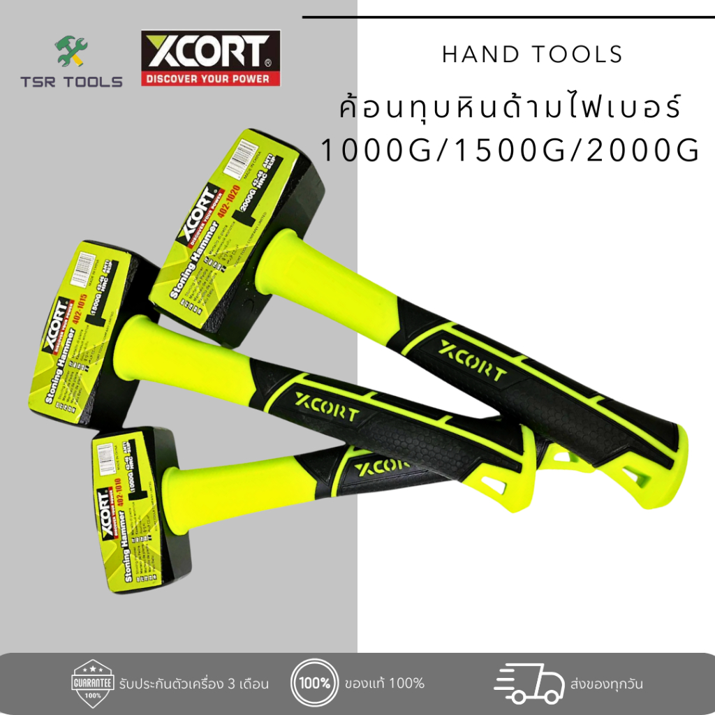 XCORT ค้อนทุบหิน ด้ามไฟเบอร์ ขนาด 1000 / 1500 กรัม / 2000 กรัม ด้ามไฟเบอร์ วัสดุอย่างดี คุณภาพ ได้มาตรฐาน