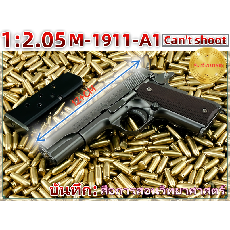 จัดส่งจากประเทศไทย อุปกรณ์ช่วยสอนวิทยาศาสตร์ M1911 1:2.05 พวงกุญแจโลหะ คอลเลคชั่นนิตยสาร ของขวัญวันเกิด