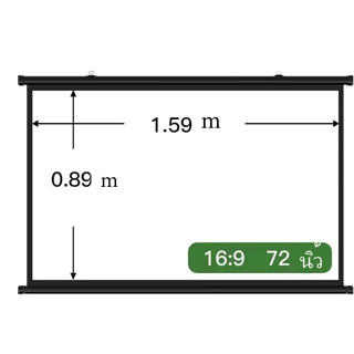 ผ้าโปรเจคเตอร์ จอโปรเจคเตอร์ ขนาดยาว 130-150cm กว้าง .75cm /…