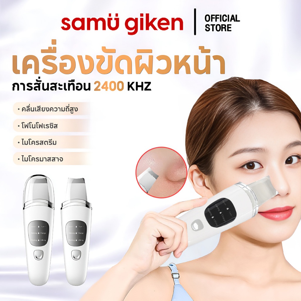 SamuGiken เครื่องขัดผิวหน้า อัลตราโซนิก กําจัดสิวเสี้ยน เครื่องทำความสะอาดรูขุมขน ทําความสะอาดผิวหน้า