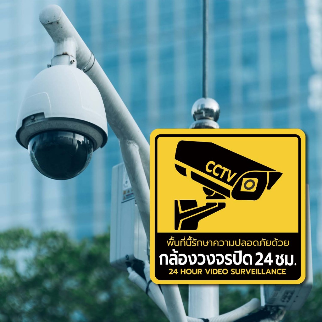 (สินค้าคุณภาพ) สติกเกอร์กล้องวงจรปิด สติกเกอร์ CCTV (V.4) - รูปที่ 2