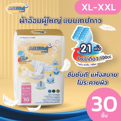 ผ้าอ้อมผู้ใหญ่แบบเทปกาว Size XL-XXL (30ชิ้น)