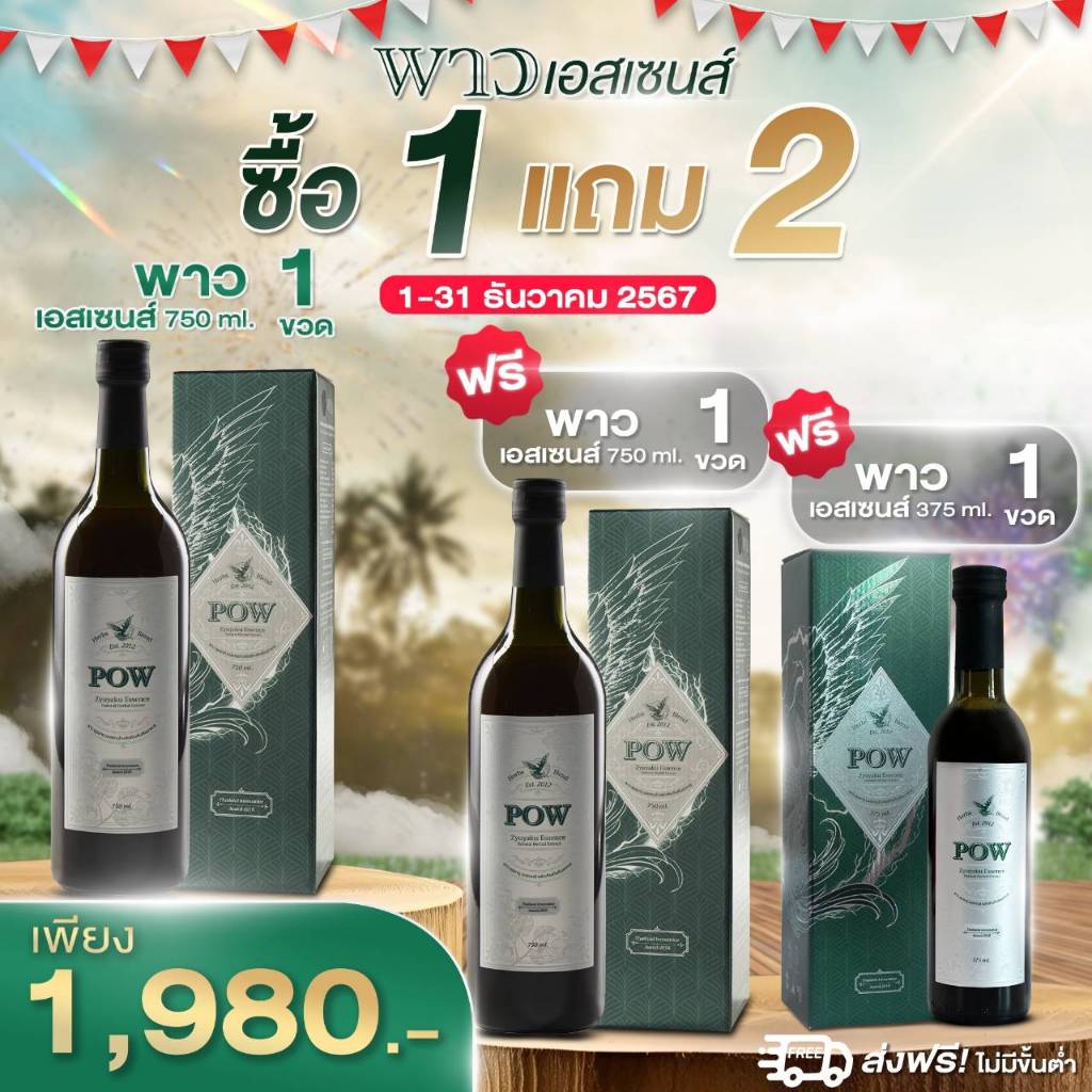 POW essence พาวน้ำ พลูคาวสกัดเข้มข้น 750ml. ของแท้ 100% เสริมภูมิคุ้มกัน บรรเทาภูมิแพ้ไซนัส ป้องกันมะเร็ง ฟรีน้ำ375มล 1