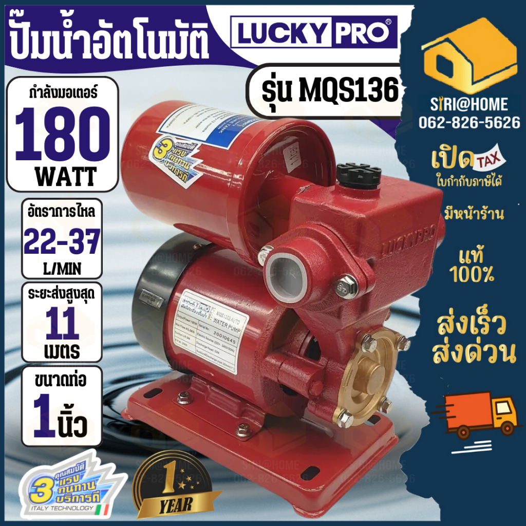 LUCKY PRO ปั๊มน้ำอัตโนมัติ LP-MQS136B ปั๊มน้ำ 180w ใบพัดทองเหลือง ปั้มน้ำ ปั้มน้ำ ปั๊มน้ำออโต้ ปั๊มออโต้ ปั้ม