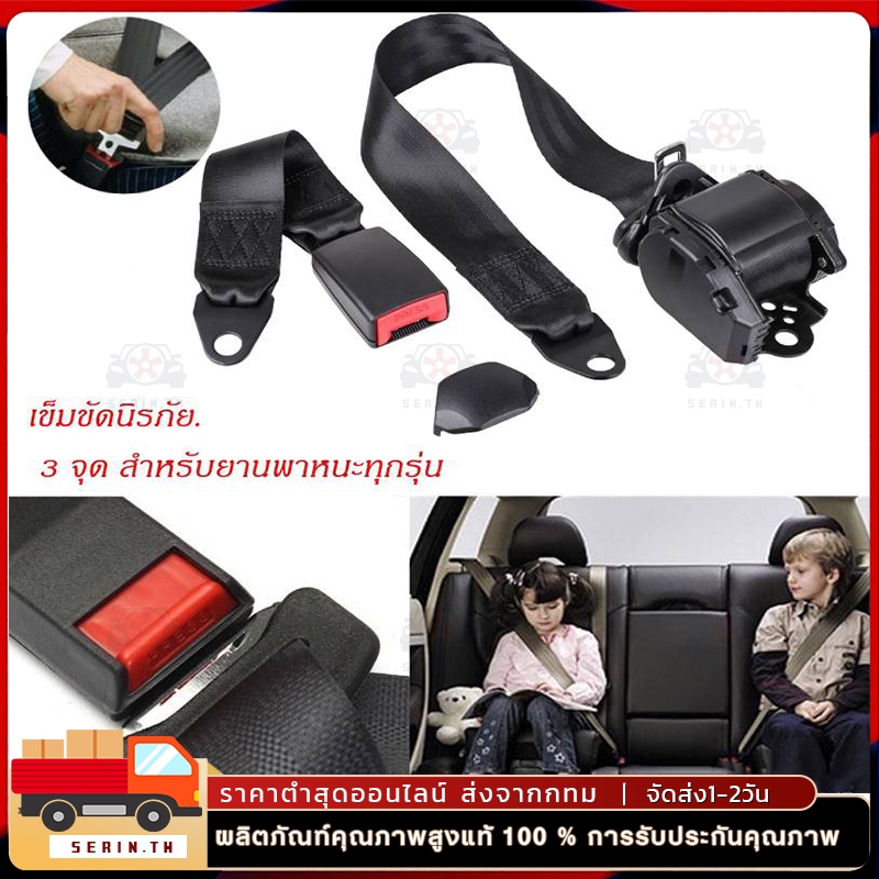 เข็มขัดนิรภัยพร้อมเข็มขัดนิรภัยล็อค 3 จุด เข็มขัดนิรภัยรถแบบดึงเอง เข็มขัดนิรภัยในรถยนต์ เหมาะสําหรับรถทุกรุ่น