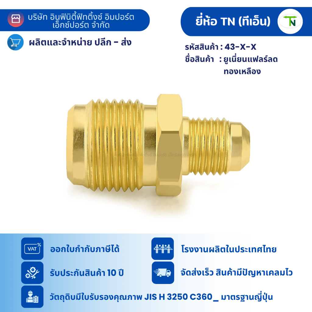 43 ยูเนี่ยนแฟลร์ลด (เกลียว UNF) ข้อต่อทองเหลือง ข้อต่อตรง ข้อต่อแอร์ ข้อต่อ เครื่องชงกาแฟ