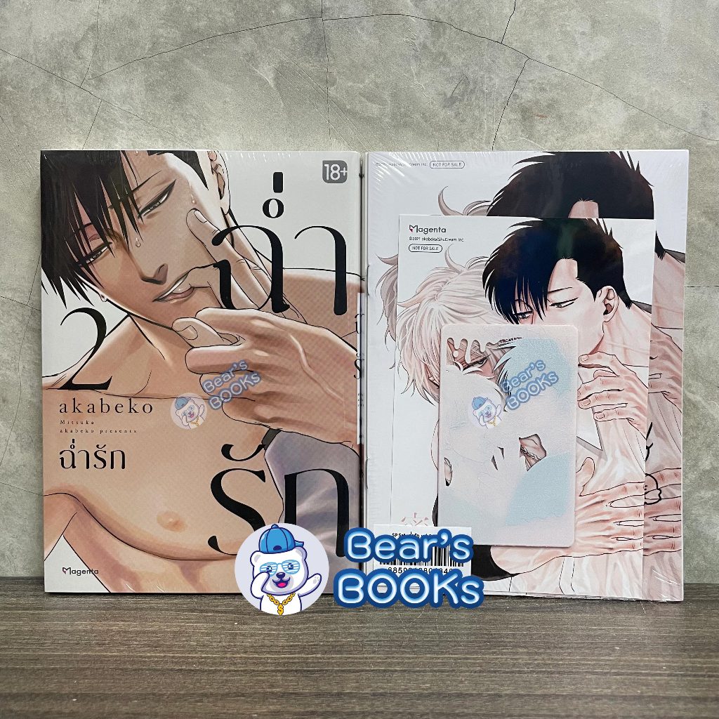 [PRE-ORDER] Premium & Short Story & Special Set มังงะ ฉ่ำรัก เล่ม 1 - 2 มือ1