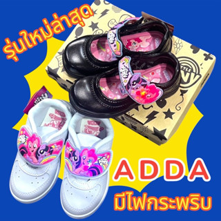 รองเท้านักเรียนอนุบาล แอดด้า ADDAลายโพนี่ มีไฟกระพริบ รุ่นให…