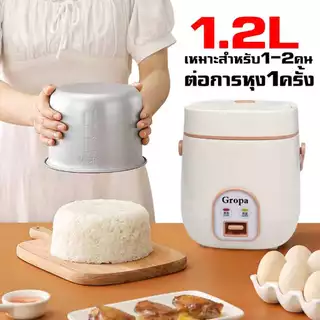 หม้อหุงข้าว มินิ1.2 ลิตร หม้อหุงข้าวไฟฟ้า กำลังไฟ 200W แบบพกพา อเนกประสงค์ ไม่ติดผิว Mini Rice Cooker หม้อหุงข้าว