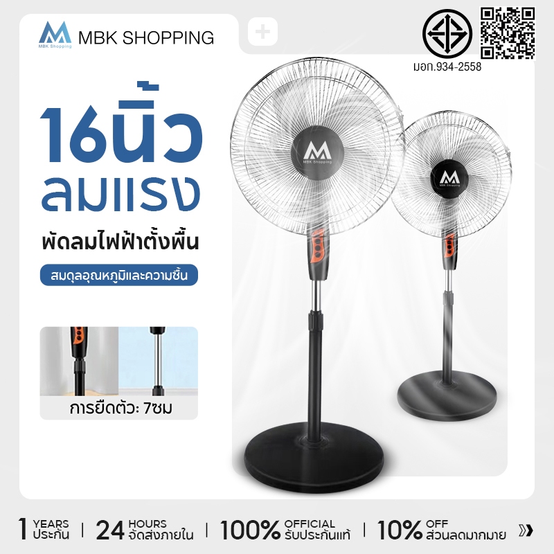 MBK พัดลมอุตสาหกรรมสไลด์ฐานกลม ปรับระดับได้ 16 นิ้ว พัดลม 5ใบพัด พัดลมตั้งพื้น เสียงเงียบ