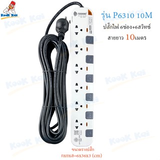 ( ยาว10เมตร ) รางปลั๊กไฟ Toshino p3310 p4310 p5310 p6310 3/4…
