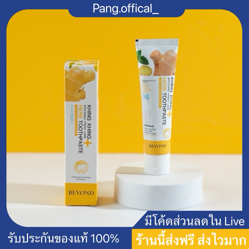 ยาสีฟัน ขิง ขิง (ส่งฟรีของแท้ ) ยาสีฟันบอสหนุ่ม