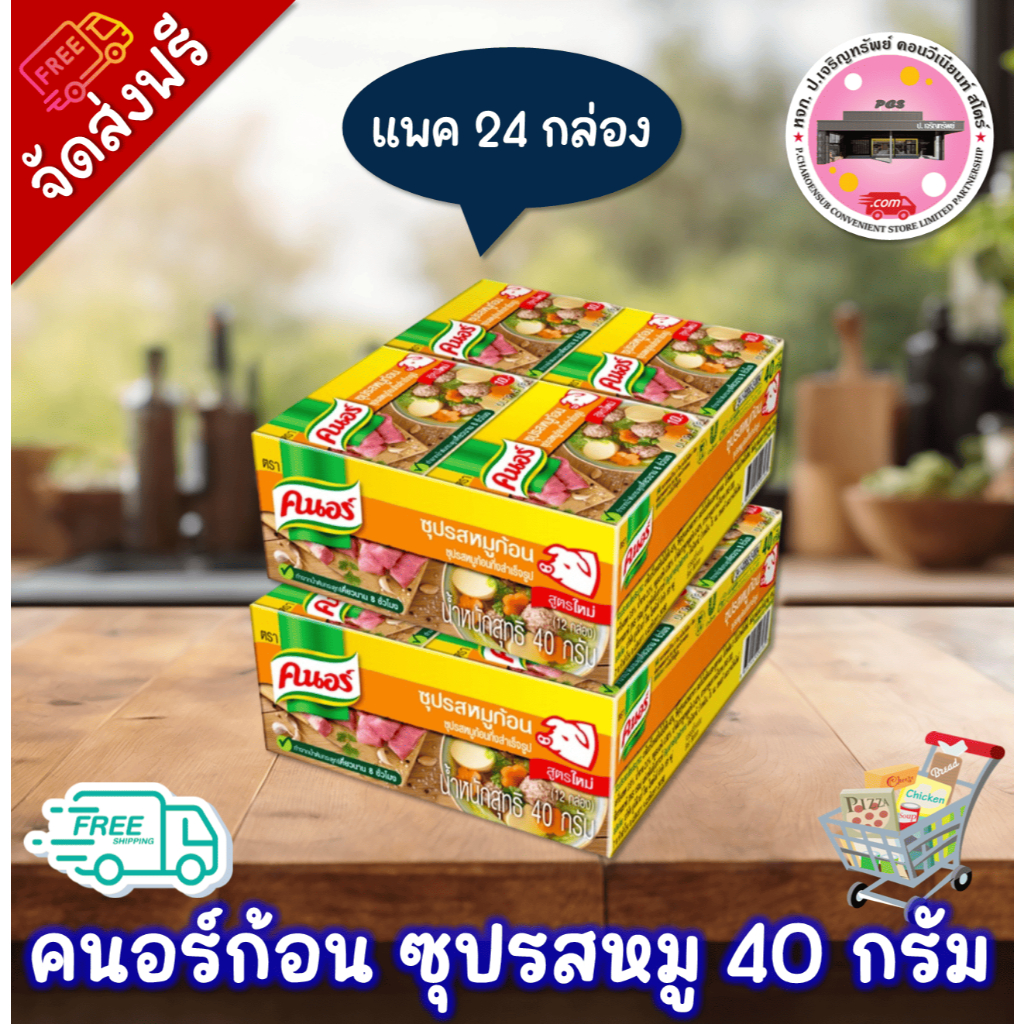 ลด 50% ในไลฟ์ คนอร์ก้อน ขนาด 40 กรัม